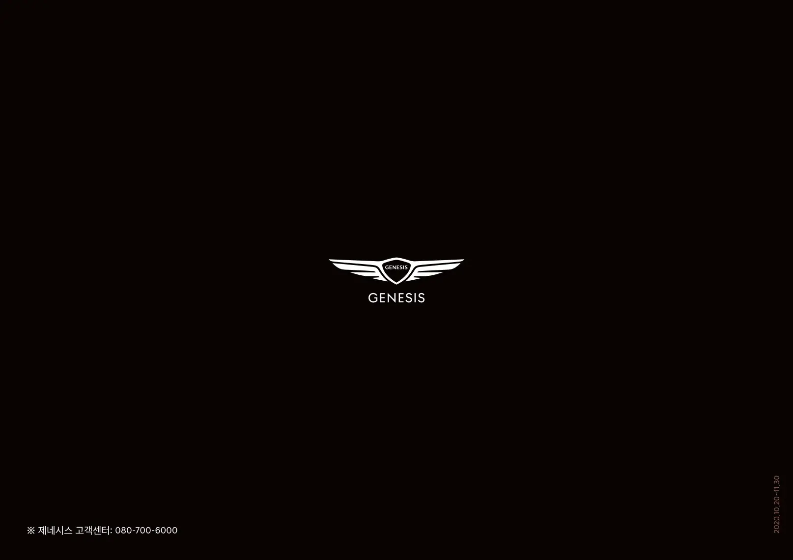 2020년 10월 G70 가격표 (제네시스 더 뉴 G70 출시) 6쪽
