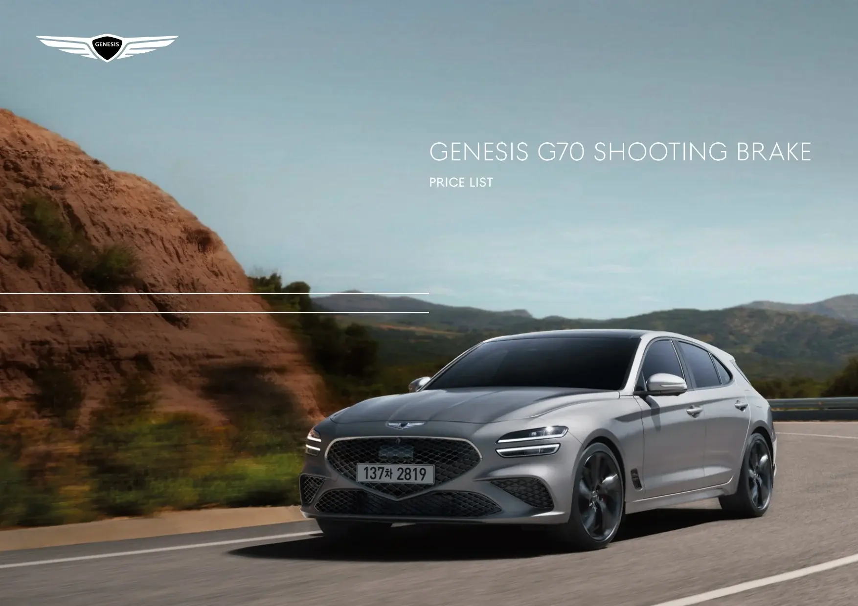 2022년 6월 제네시스 G70 슈팅브레이크 가격표 1쪽