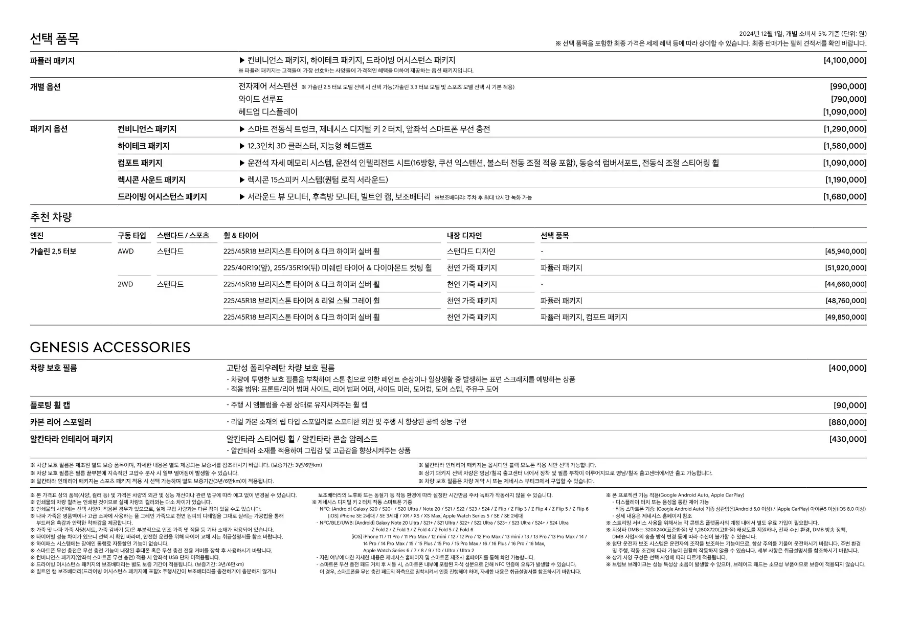 2024년 12월 제네시스 G70 가격표 2쪽
