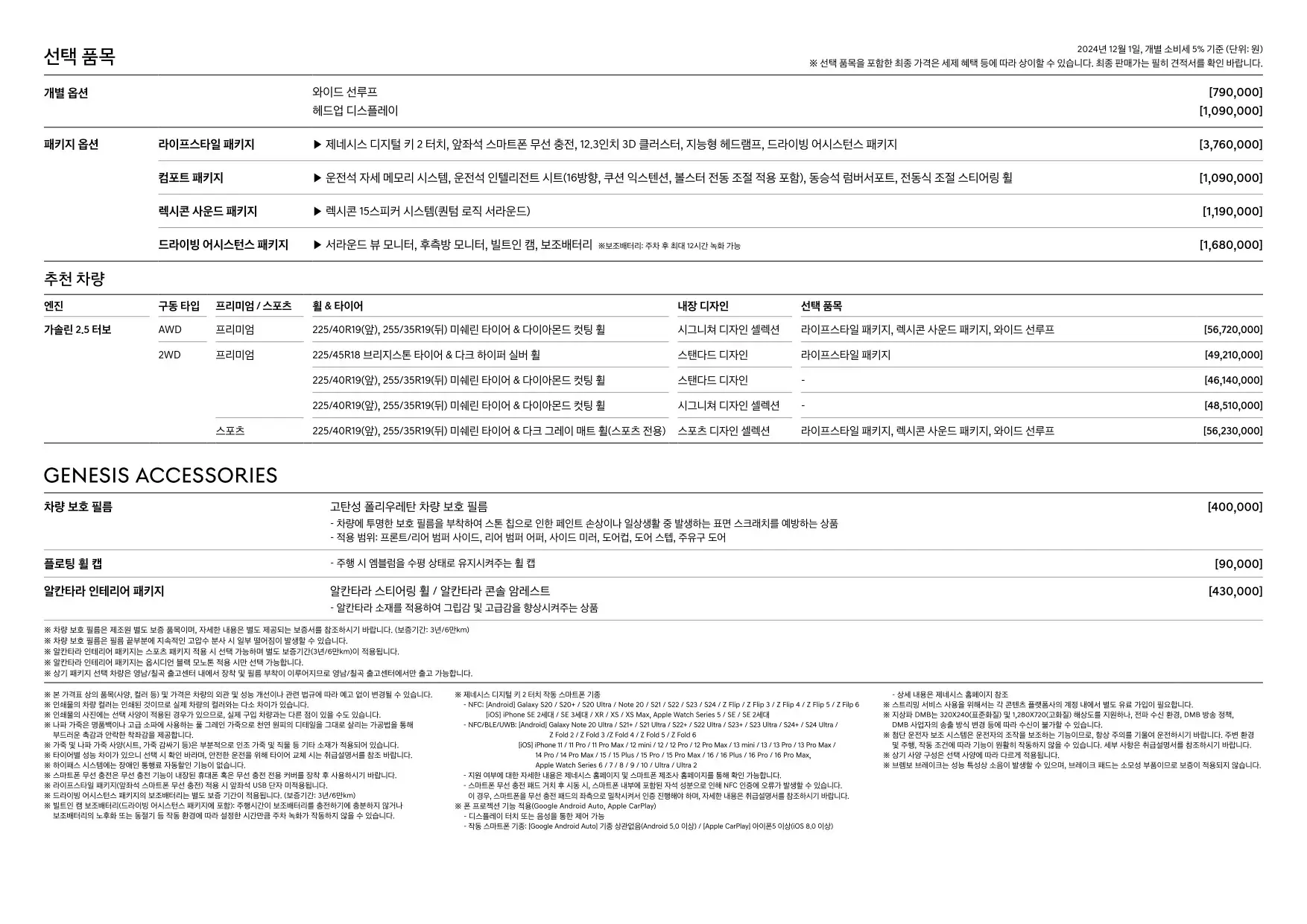 2024년 12월 제네시스 G70 슈팅브레이크 신차가격표 2쪽