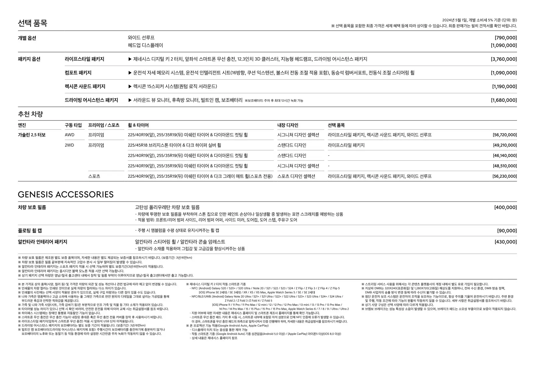 2024년 5월 G70 & G70 슈팅브레이크 신차가격표 8쪽
