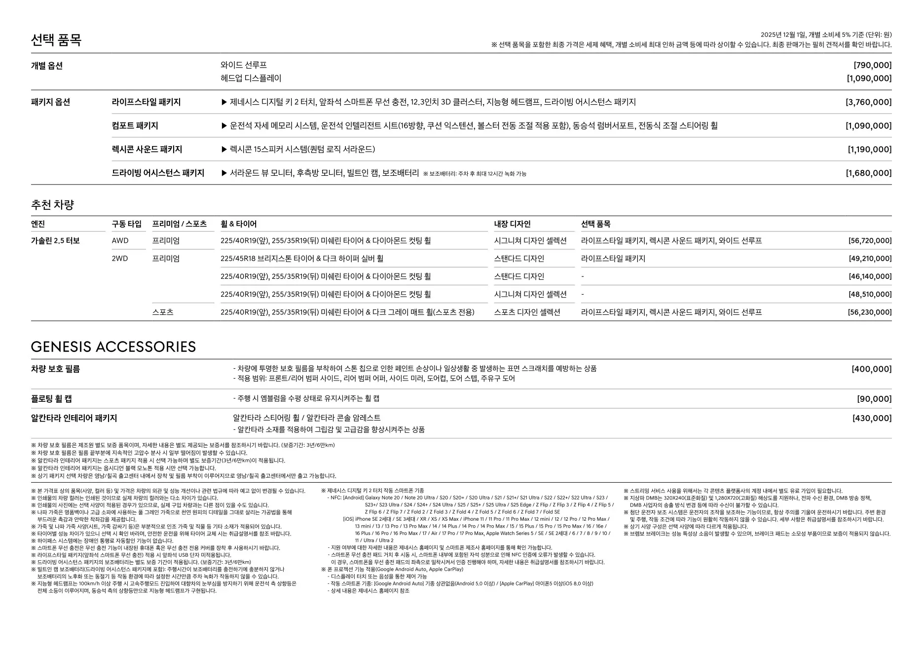 2025년 12월 G70 슈팅브레이크 신차가격표 3쪽