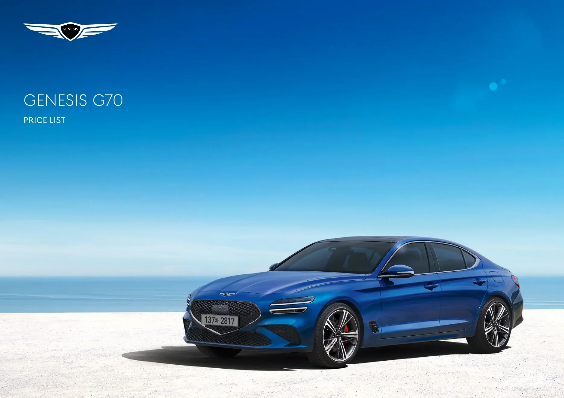 2025년 12월 G70 신차가격표 1쪽