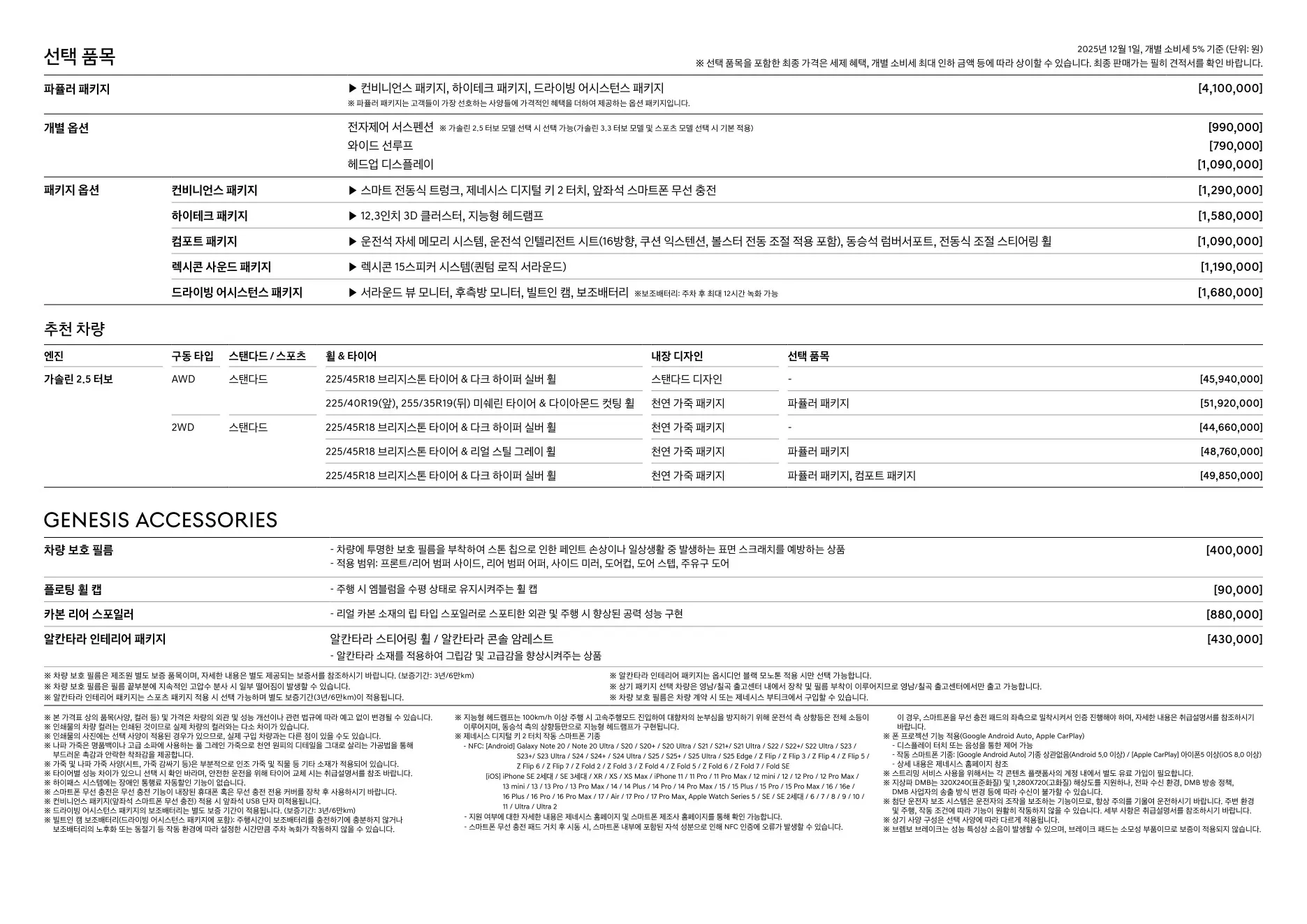 2025년 12월 G70 신차가격표 3쪽