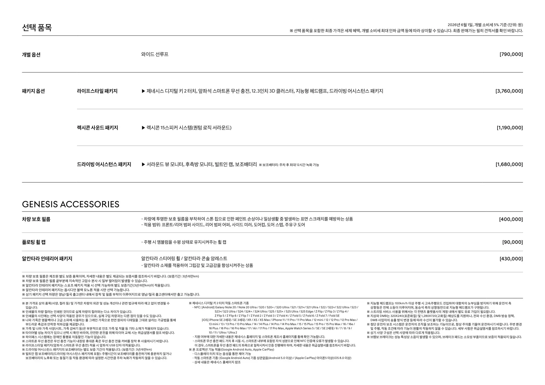 2026년 6월 G70 슈팅브레이크 신차가격표 3쪽