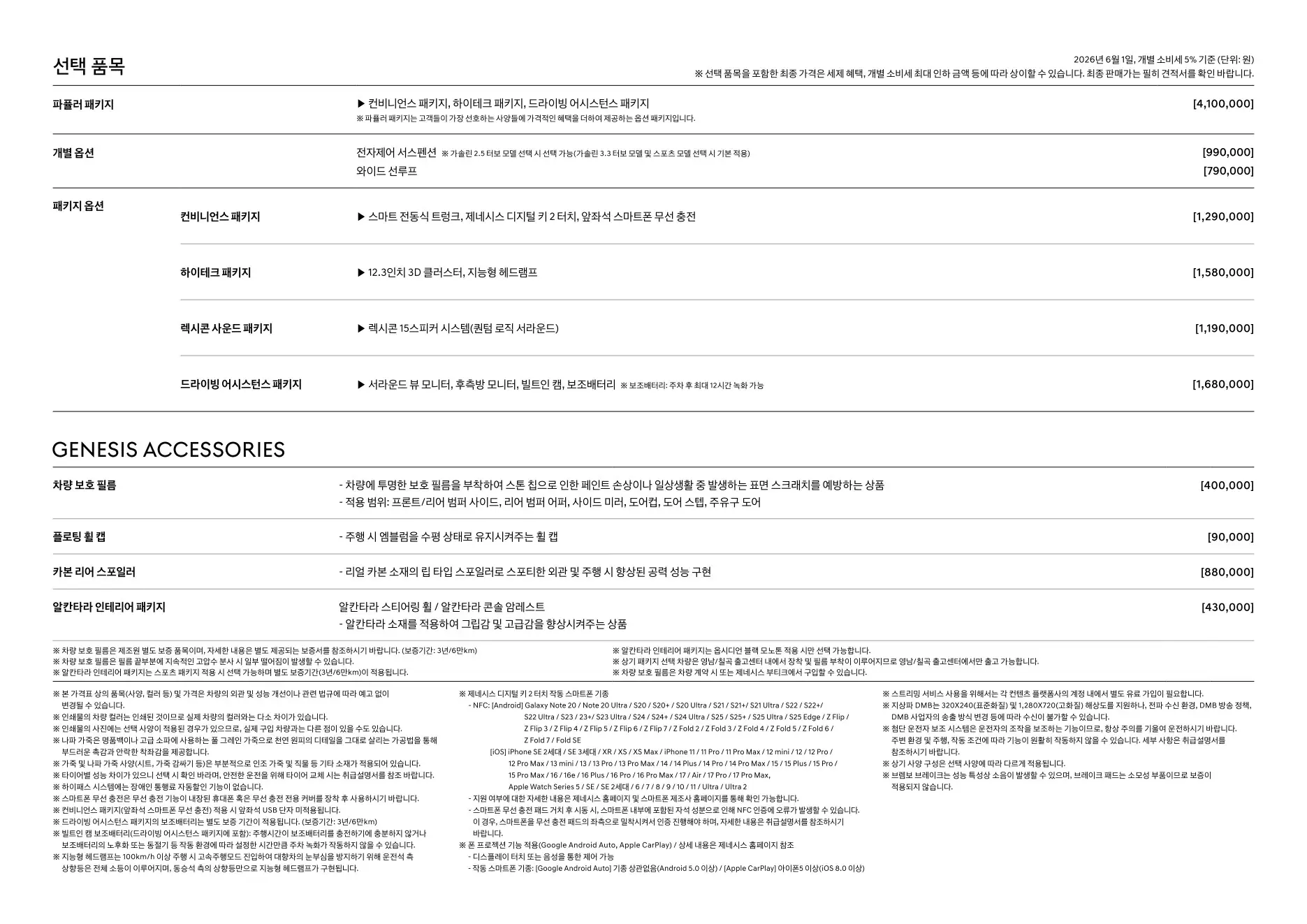 2026년 6월 G70 신차가격표 3쪽