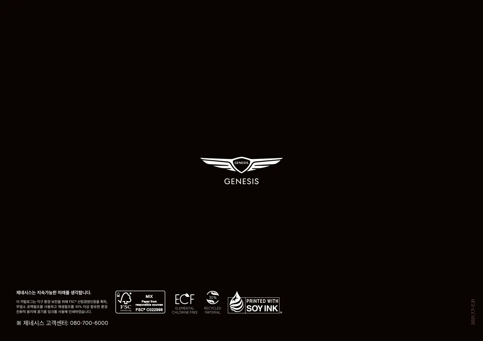 2021년 7월 일렉트릭파이드 G80 가격표 (G80 전기차 출시) 6쪽