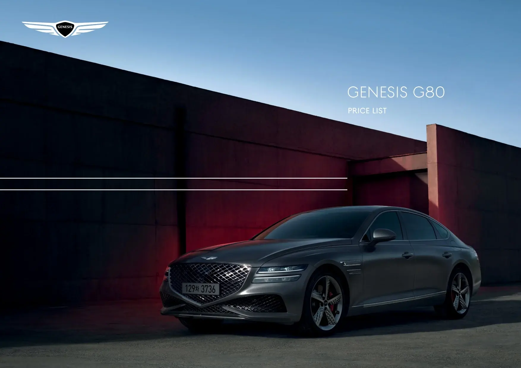 2022년 10월 G80 신차가격표 (2023년형 G80 출시) 1쪽