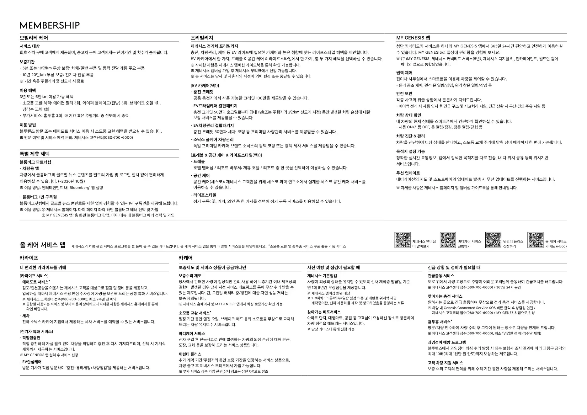 2025년 12월 일렉트릭파이드 G80 신차가격표 (G80전기차) 7쪽