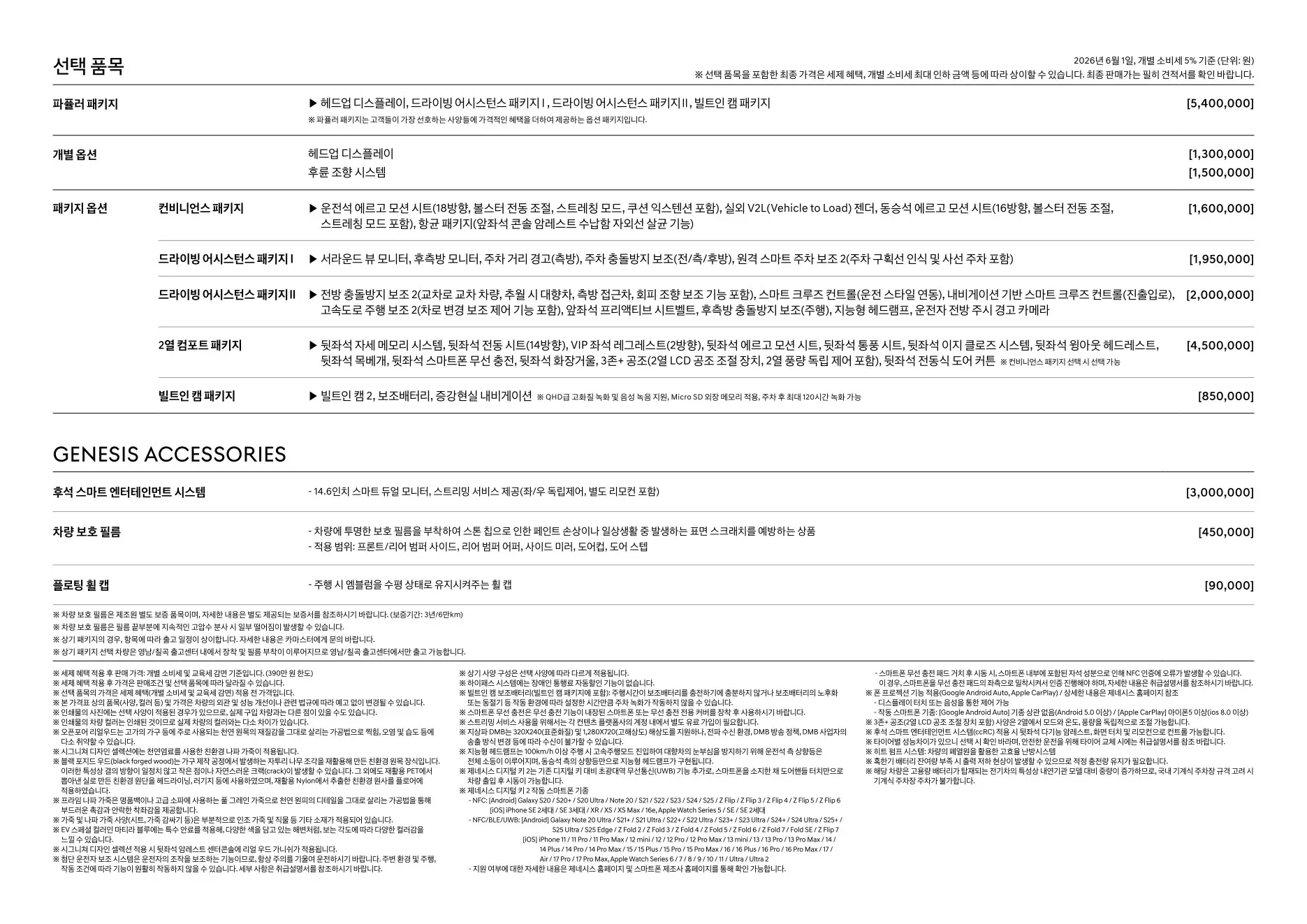 2026년 6월 일렉트릭파이드 G80 신차가격표 3쪽