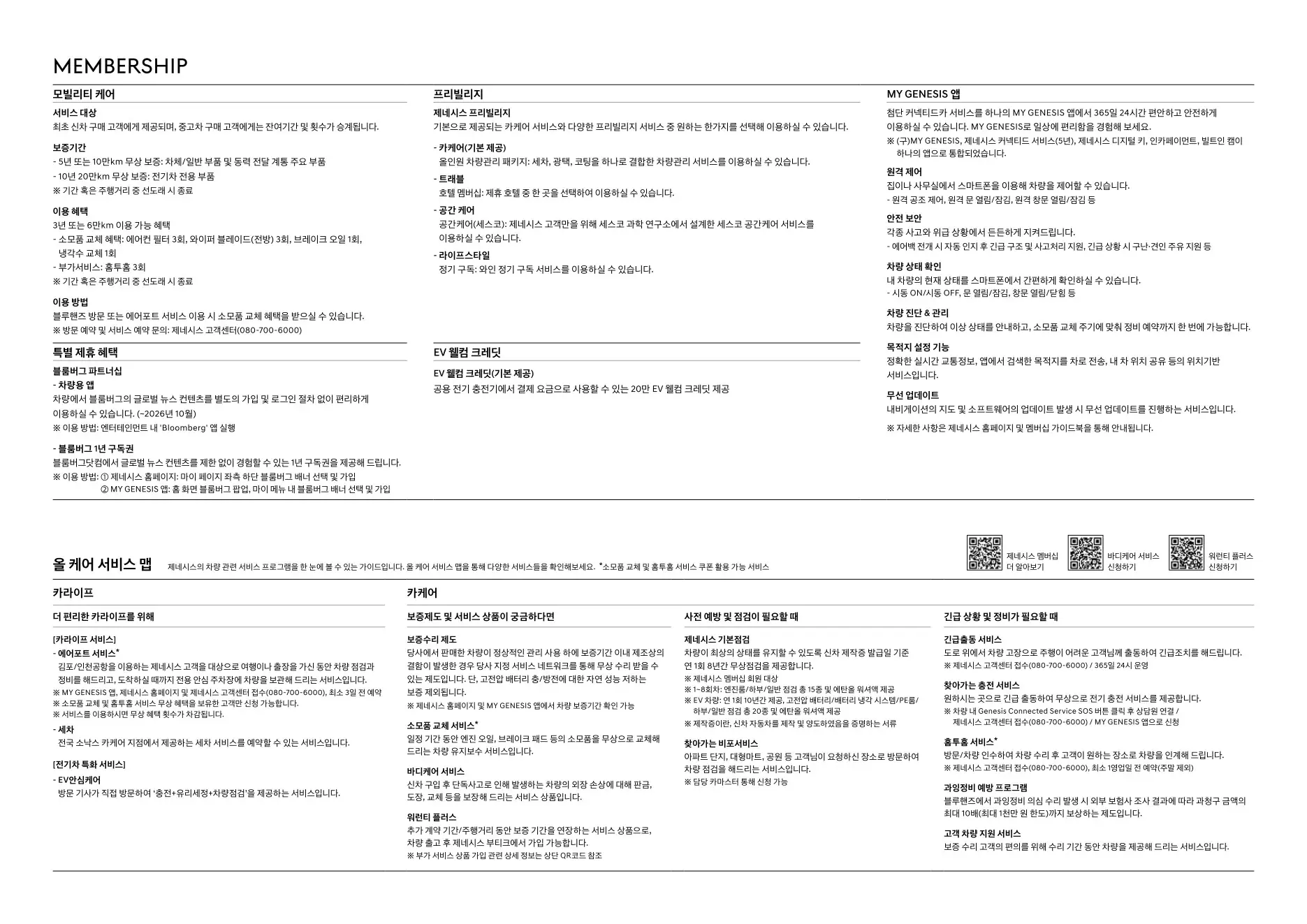 2026년 6월 일렉트릭파이드 G80 신차가격표 7쪽
