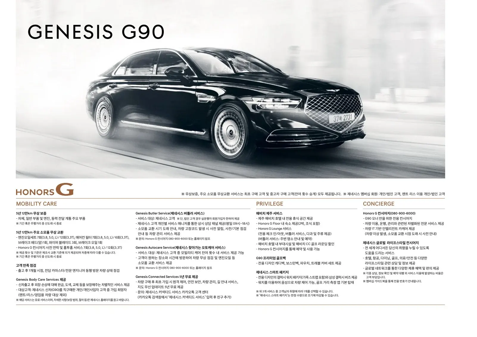 2020년 7월 G90 신차가격표 (한정판 스타더스트 출시) 1쪽