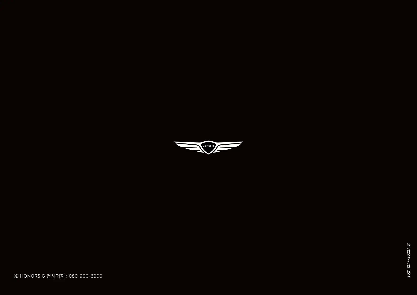 2021년 12월 제네시스G90 신차가격표 (신형 제네시스G90 RS4 공개) 6쪽
