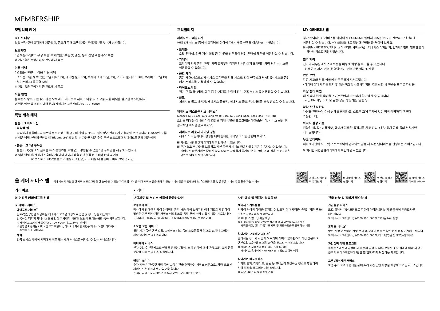 2025년 12월 G90 신차가격표 10쪽