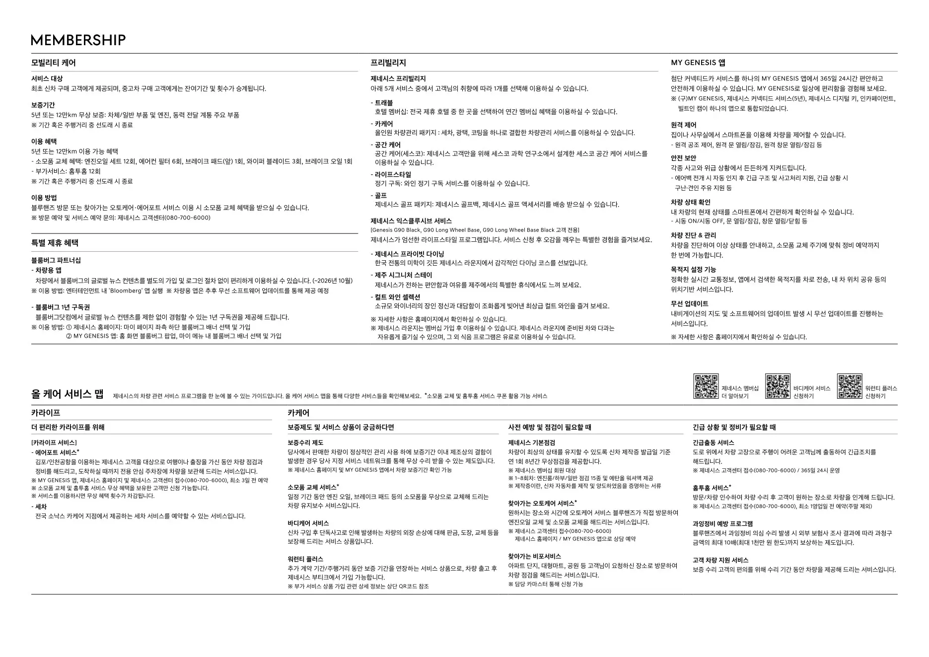 2026년 6월 G90 신차가격표 10쪽