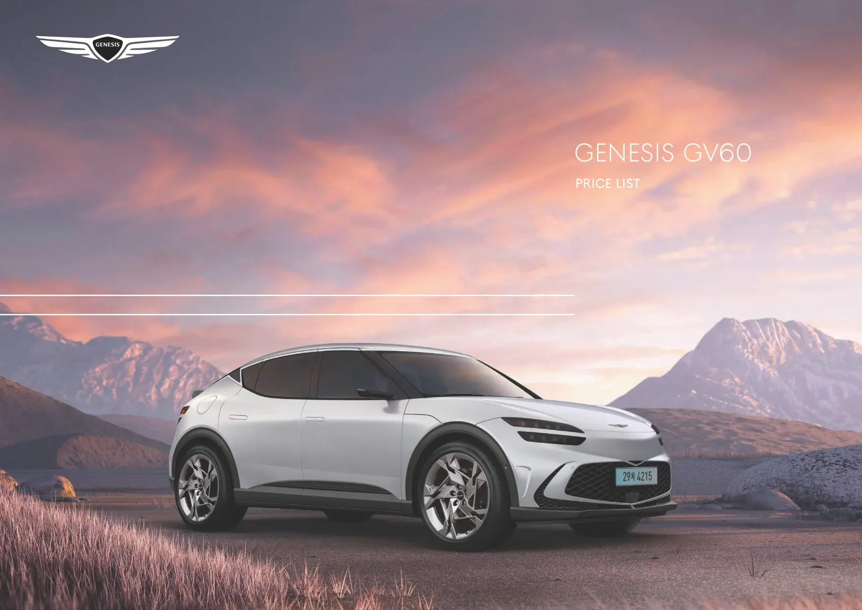 2022년 12월 GV60 신차가격표 (2023년형 GV60 출시) 1쪽