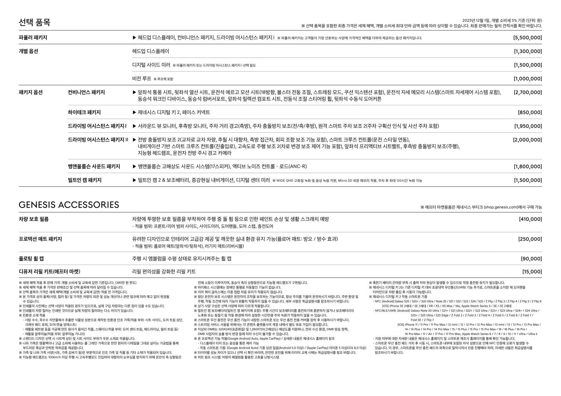 2025년 12월 GV60 신차가격표 3쪽
