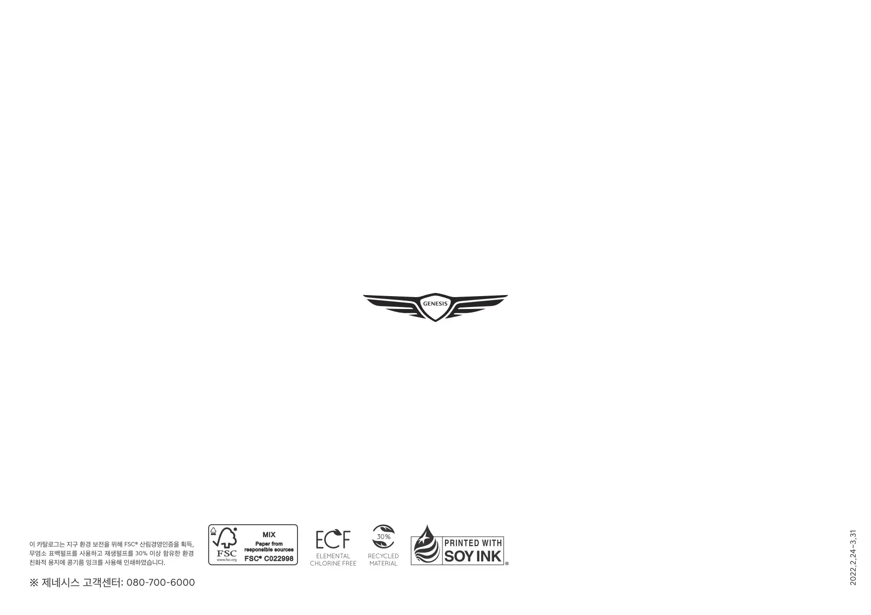 2022년 2월 GV70 전기차 (일렉트릭파이드 GV70) 가격표 6쪽