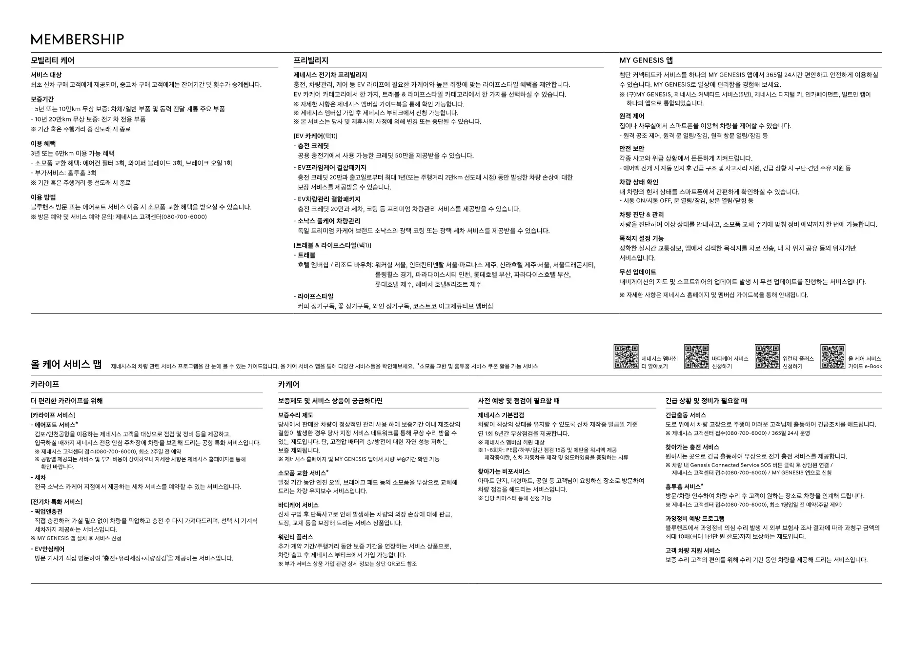 2025년 12월 일렉트릭파이드 GV70 신차가격표 (GV70 전기차) 7쪽