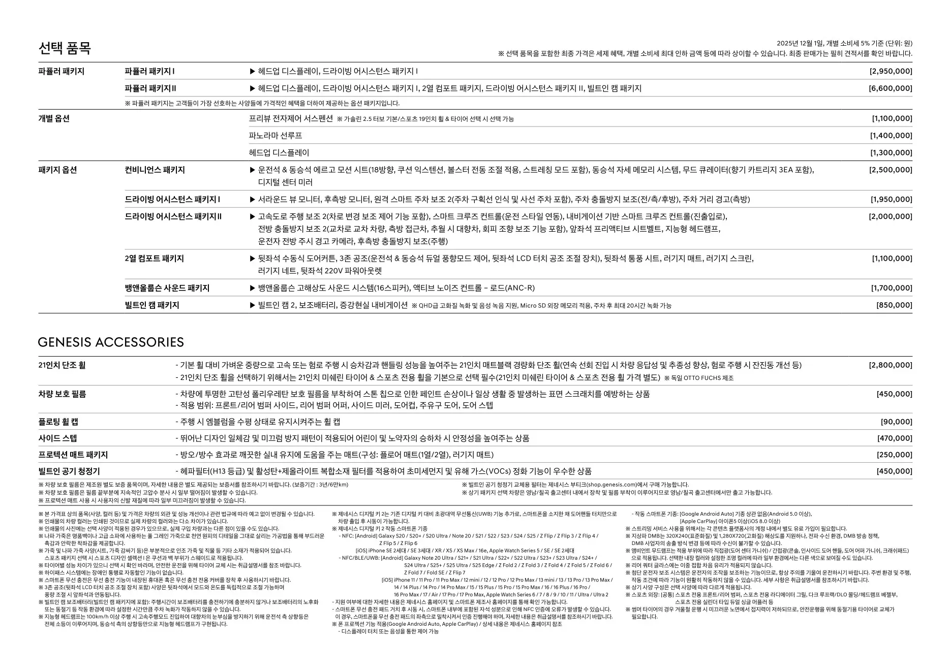 2025년 12월 GV70 신차가격표 3쪽