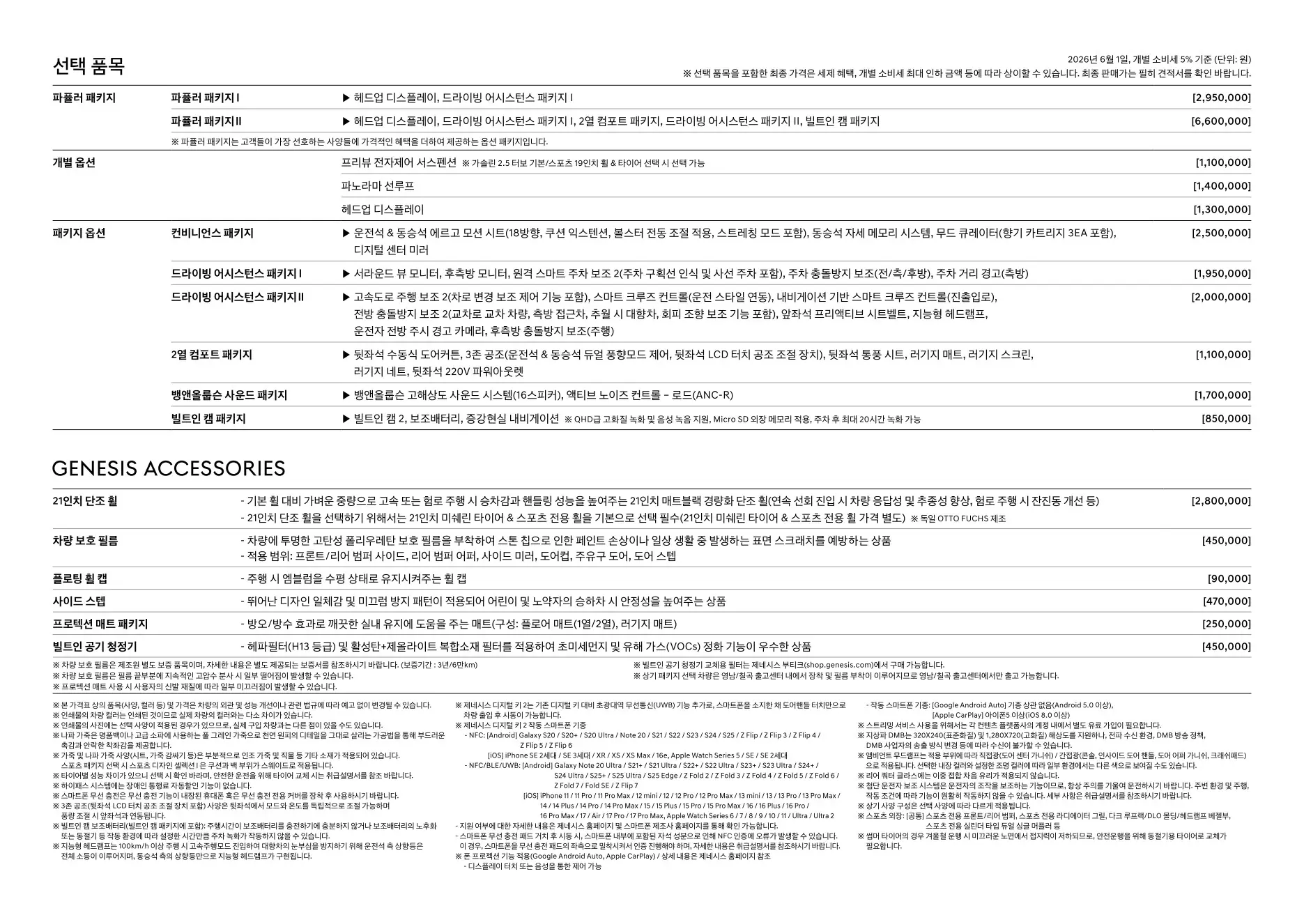 2026년 6월 GV70 신차가격표 3쪽