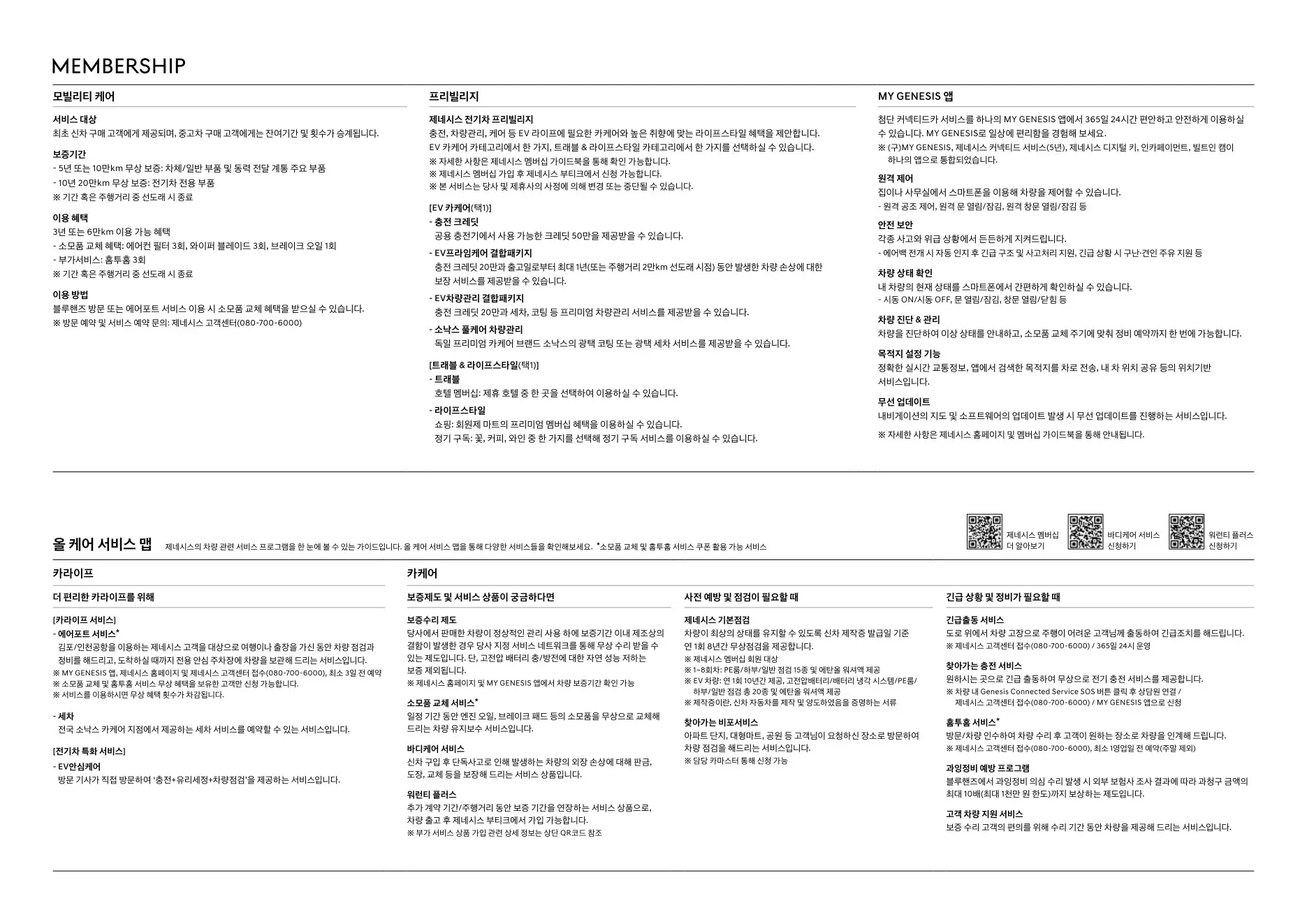 2026년 4월 제네시스 일렉트릭파이드 GV70 신차가격표 (2027년형 GV70 전기차 출시) 7쪽