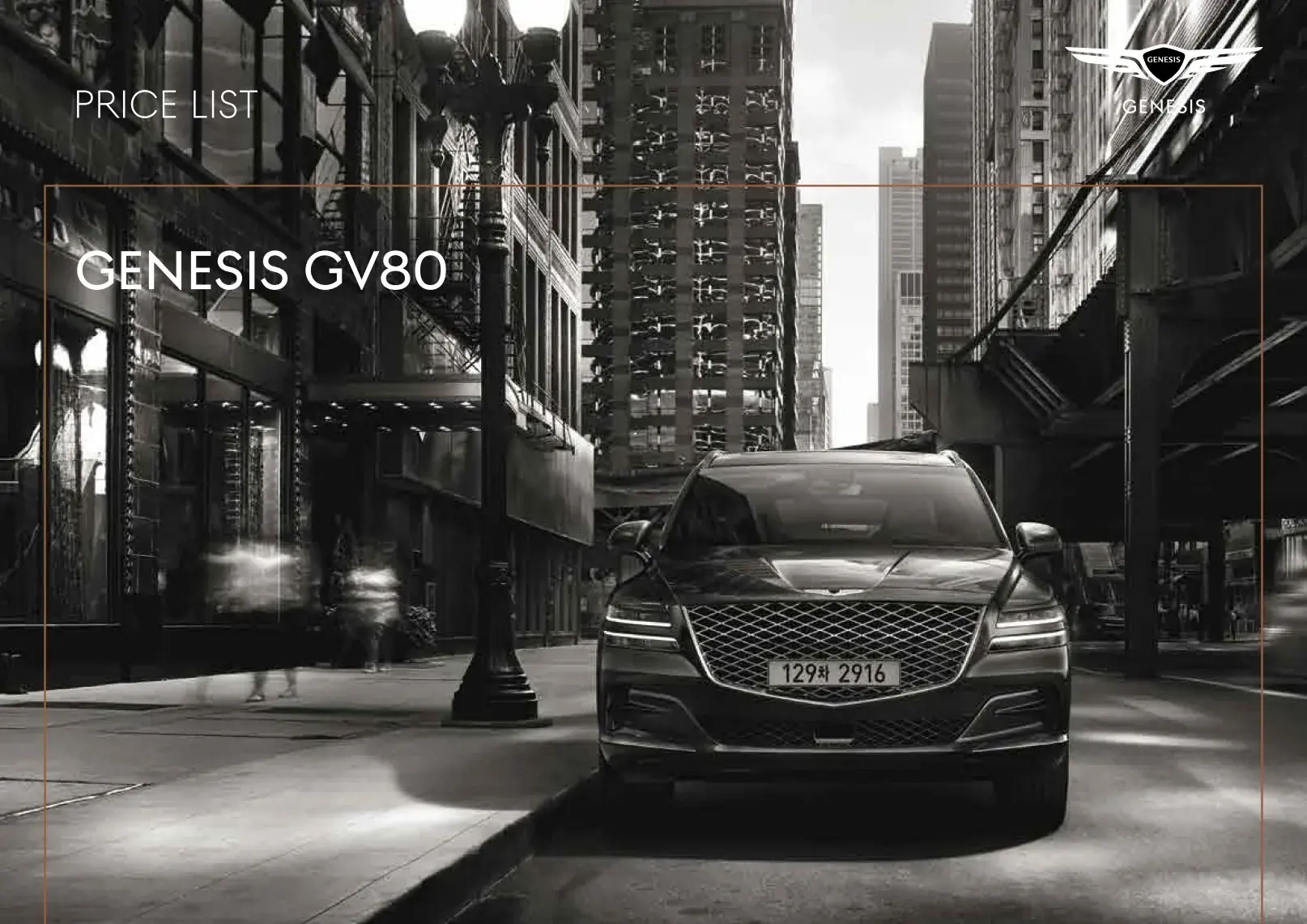 2020년 3월 제네시스 GV80 신차가격표 (2.5터보 및 3.5터보 휘발류 모델 출시) 1쪽