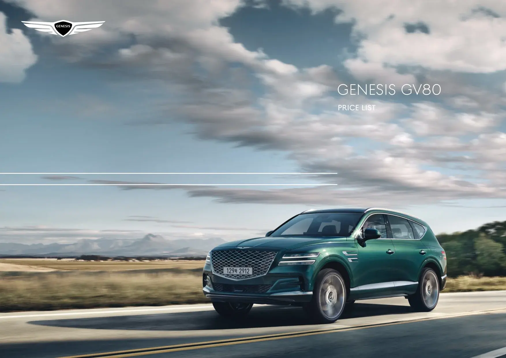 2022년 12월 GV80 신차가격표 (2023년형 GV80) 1쪽