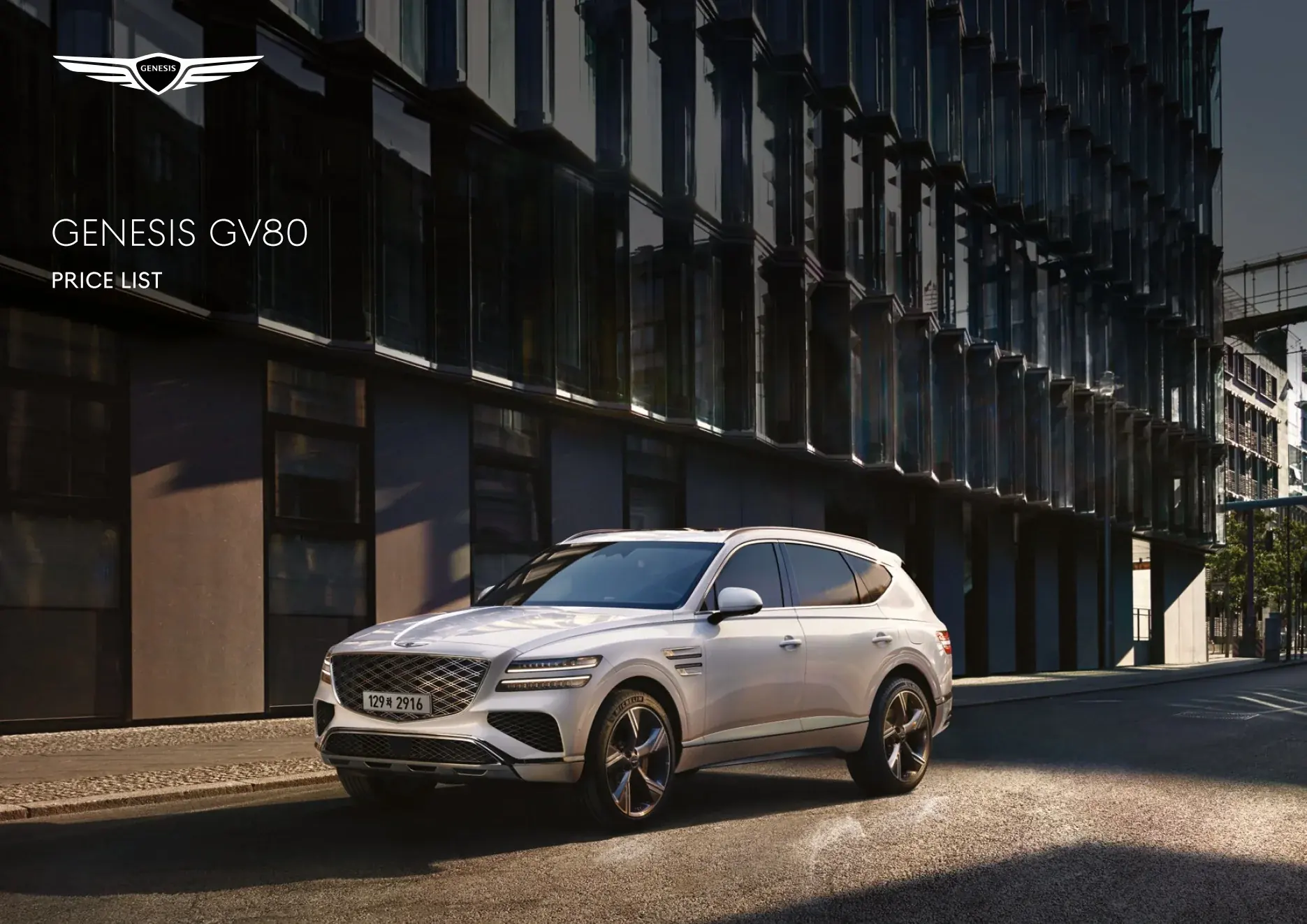 2025년 12월 GV80 신차가격표 1쪽