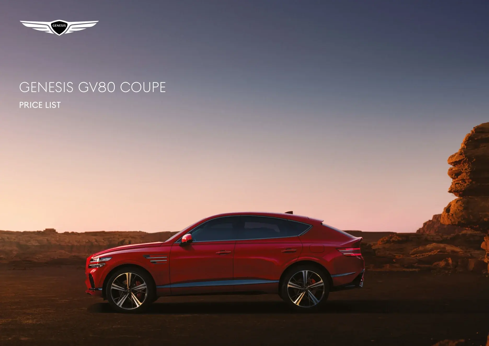 2025년 12월 GV80 쿠페 신차가격표 1쪽