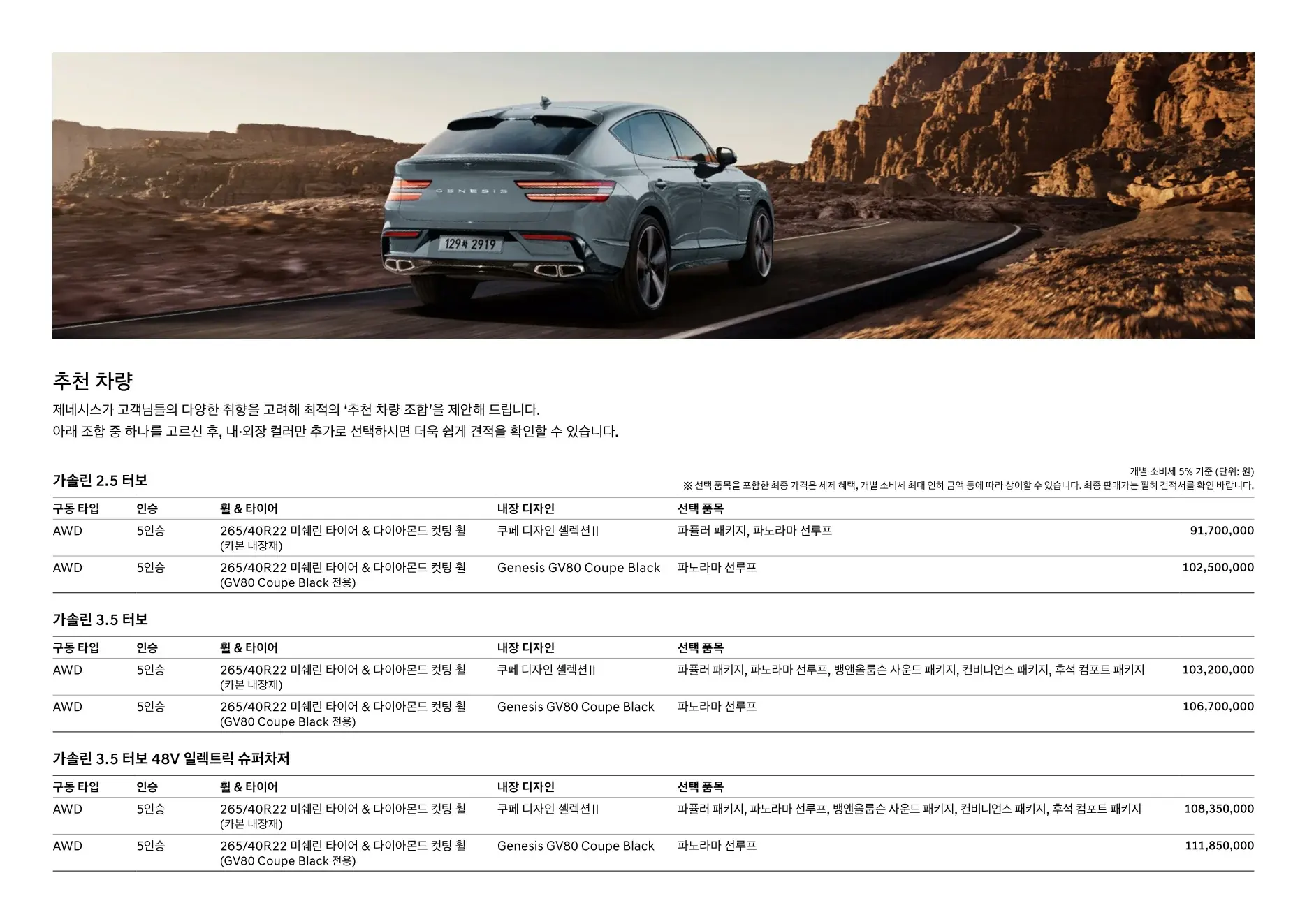 2026년 6월 GV80 쿠페 신차가격표 4쪽